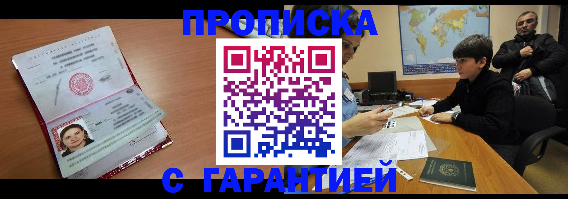 временная регистрация для школы в Дивногорске