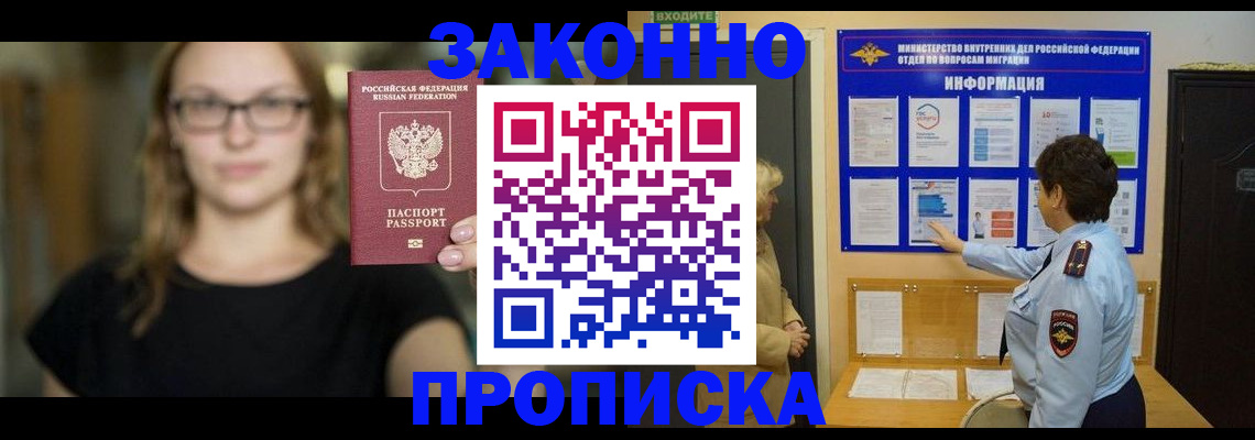 прописка 2025 в Дивногорске