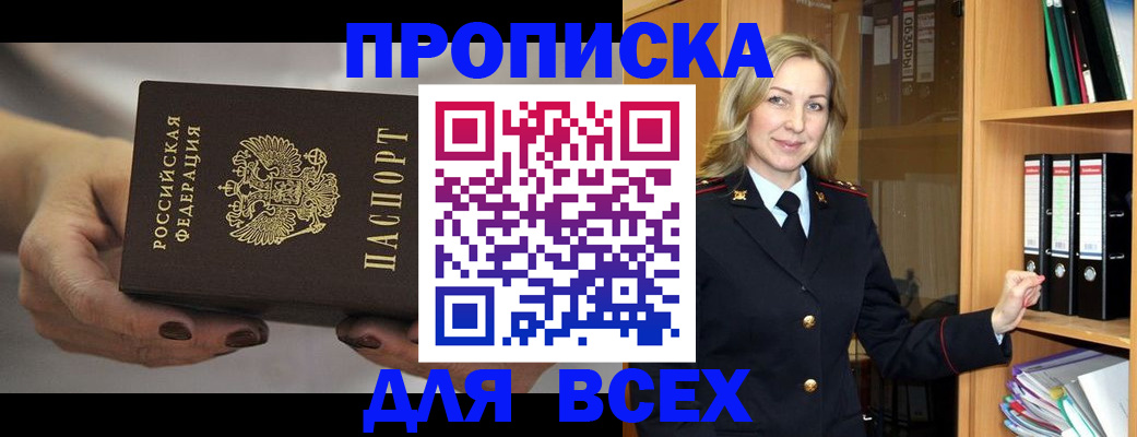 прописка для школы в Дивногорске
